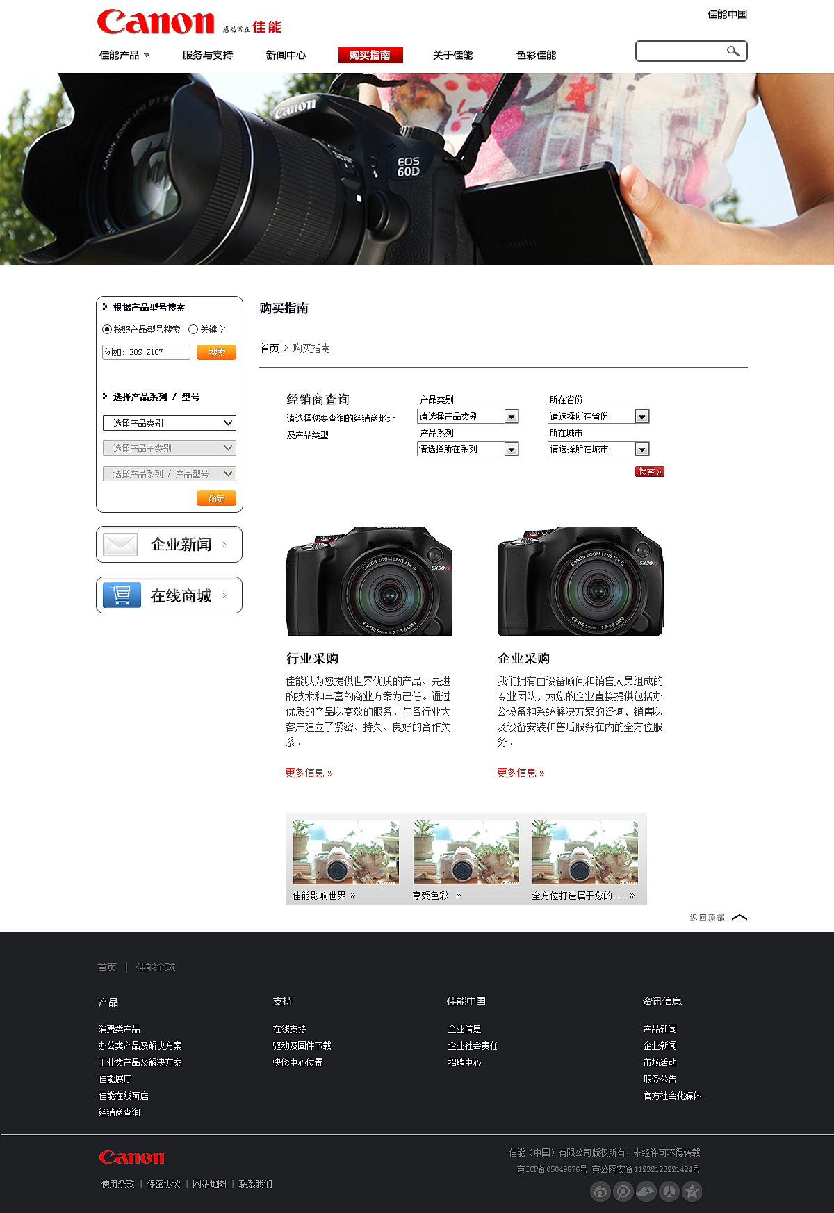 佳能中国官网使用指南:轻松解决产品选购、对比与售后问题