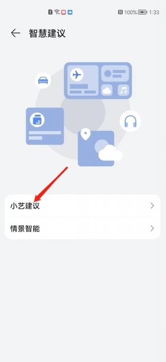 小艺建议怎么删除?华为手机智能助手关闭方法全攻略